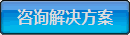 点击了解更多详细方案