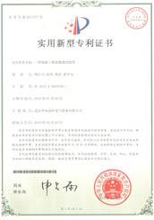 华电高科线路参数测试仪专利证书