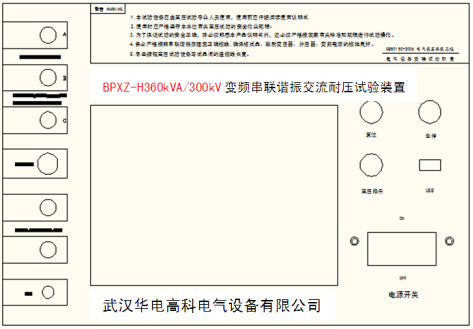 变频串联谐振