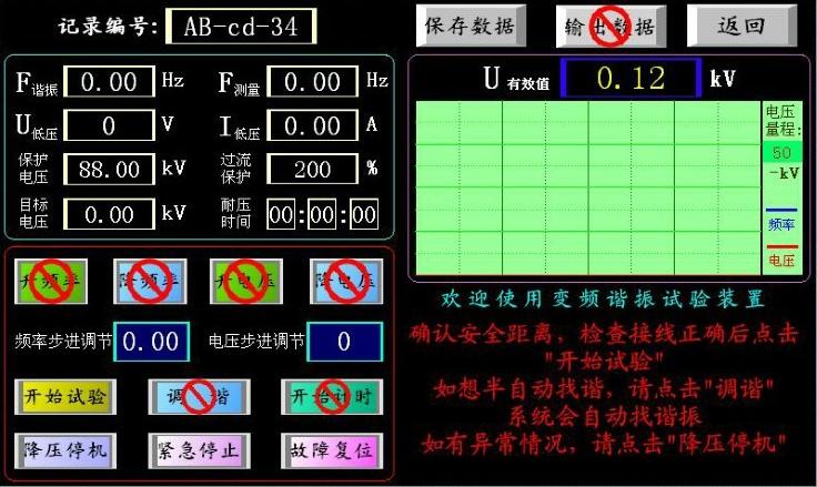 变频谐振操作图1