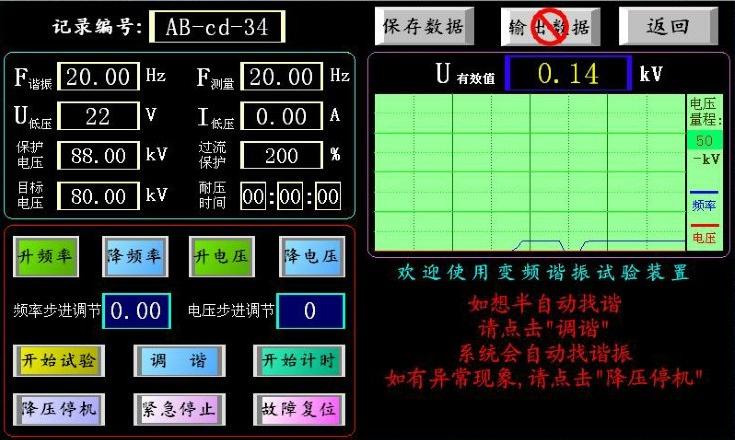 变频谐振操作图2