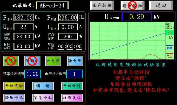 变频谐振操作图3