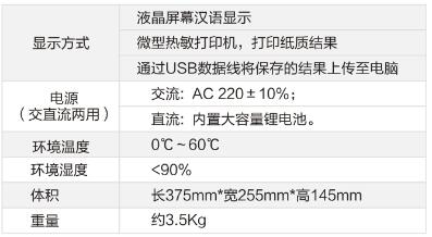 YMY-H 盐密测试仪技术参数2