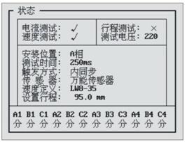 高压开关测试仪面板