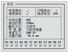 高压开关动特性测试仪